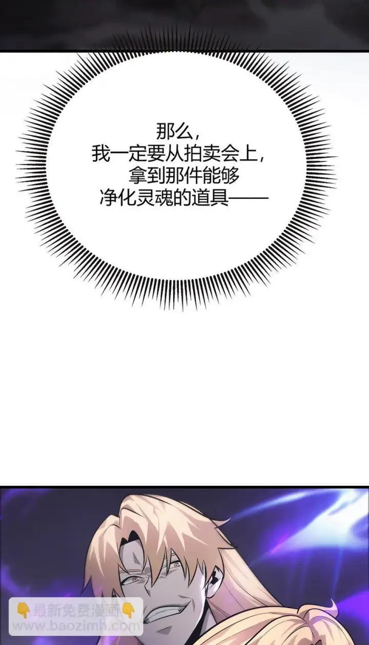 漫画《我，最强BOSS》09 恶念棋局第81张图