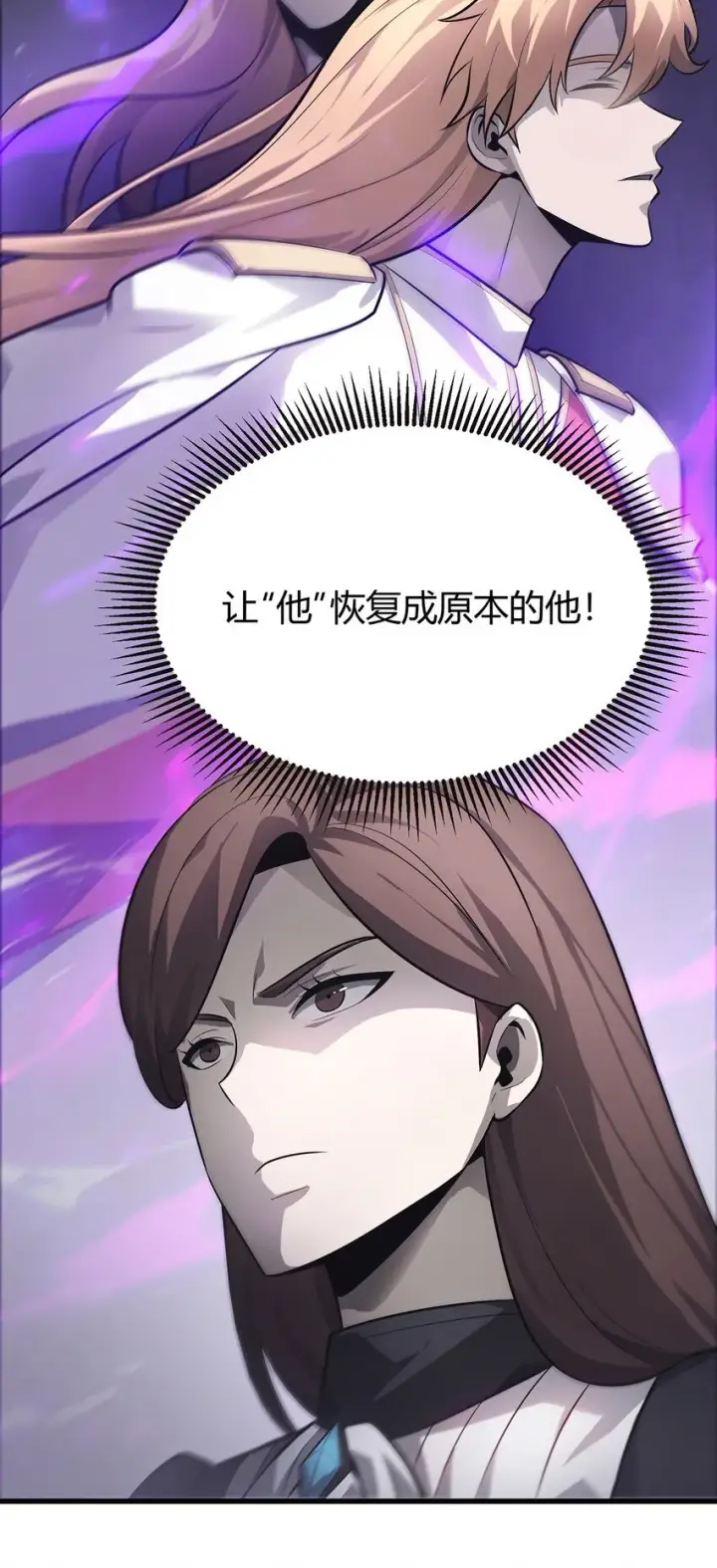 漫画《我，最强BOSS》09 恶念棋局第82张图