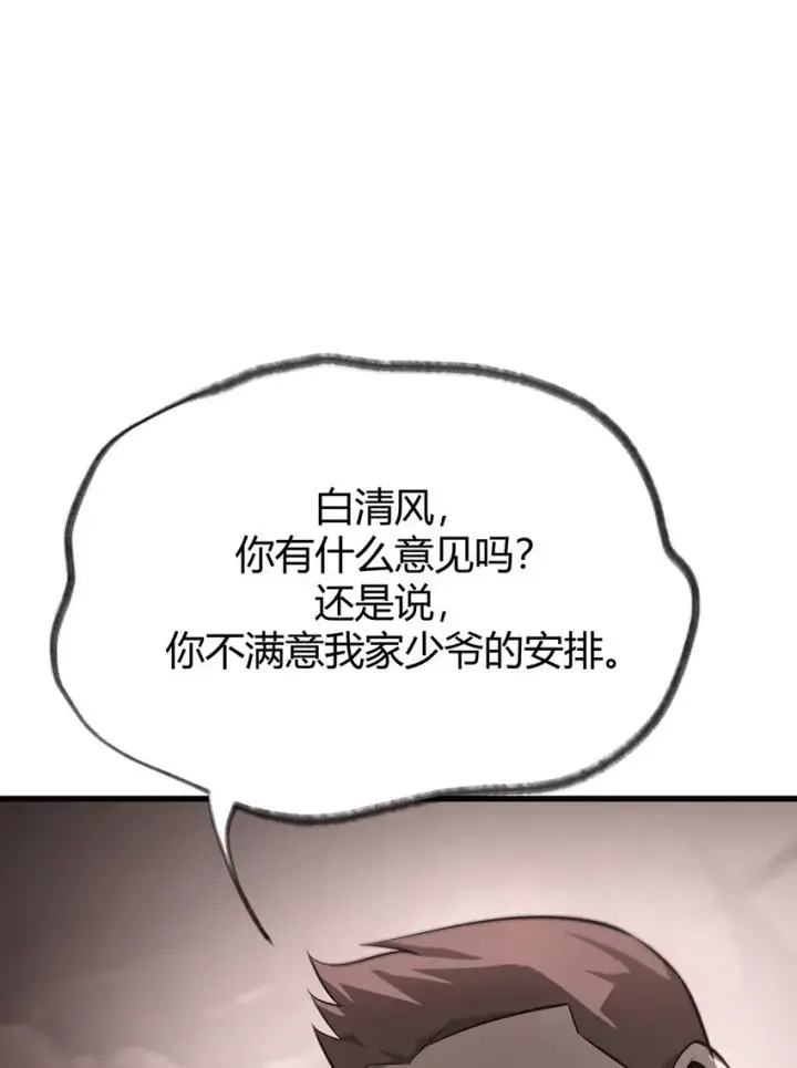 漫画《我，最强BOSS》09 恶念棋局第87张图