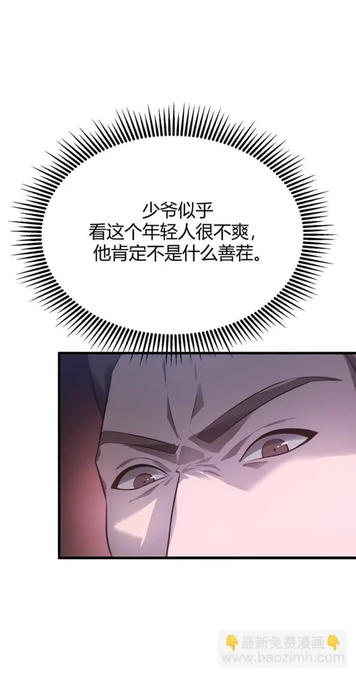 漫画《我，最强BOSS》09 恶念棋局第89张图
