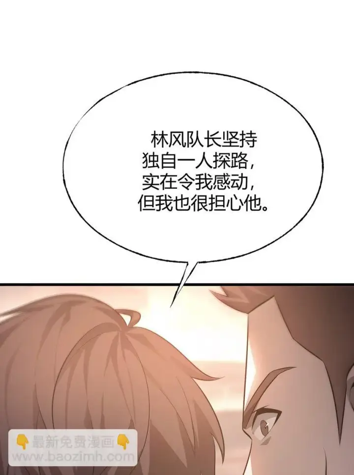 漫画《我，最强BOSS》09 恶念棋局第90张图