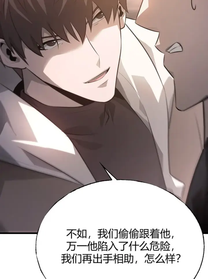 漫画《我，最强BOSS》09 恶念棋局第91张图
