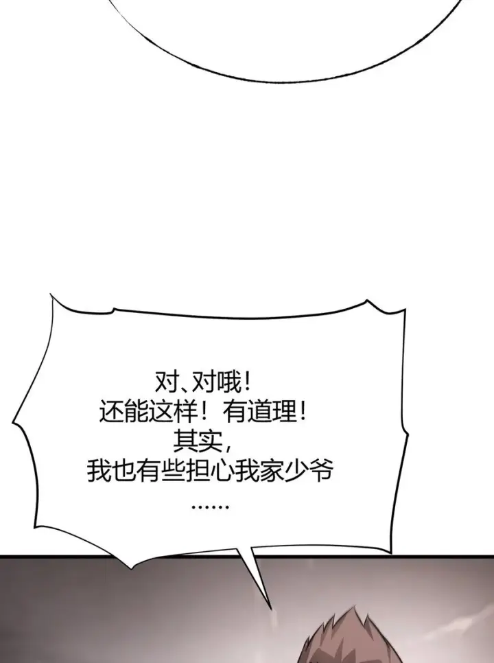 漫画《我，最强BOSS》09 恶念棋局第92张图