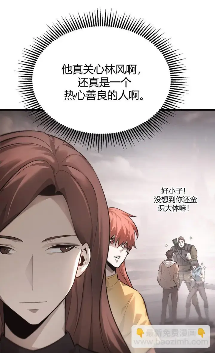 漫画《我，最强BOSS》09 恶念棋局第95张图