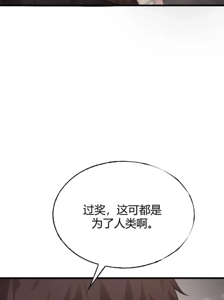 漫画《我，最强BOSS》09 恶念棋局第96张图