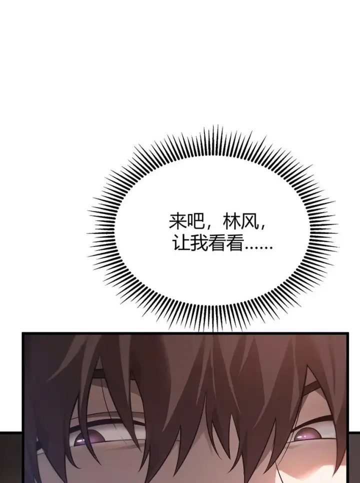 漫画《我，最强BOSS》09 恶念棋局第98张图