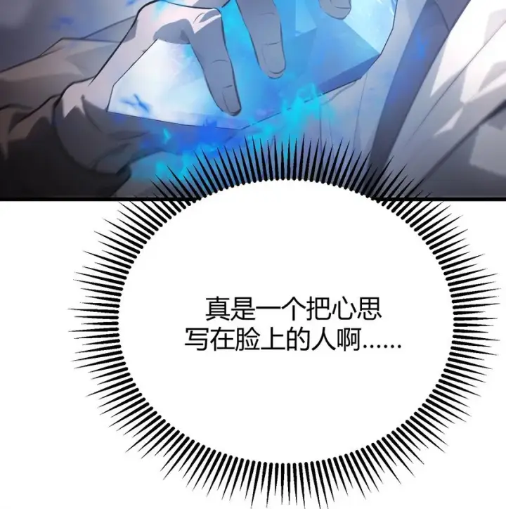 漫画《我，最强BOSS》10 捷足先登第107张图