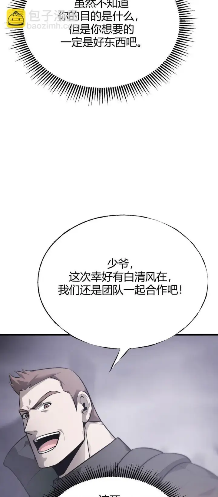 漫画《我，最强BOSS》10 捷足先登第110张图
