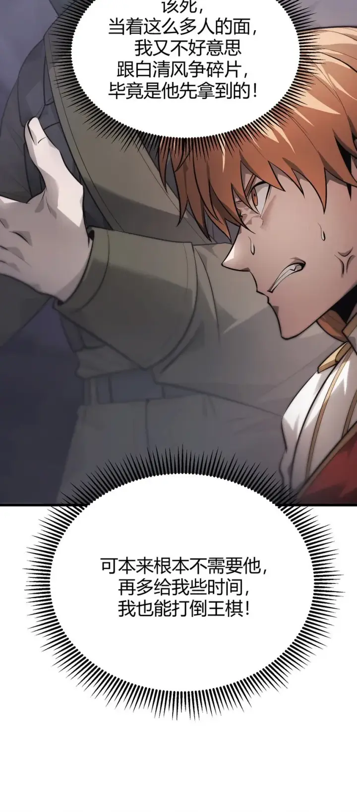 漫画《我，最强BOSS》10 捷足先登第111张图
