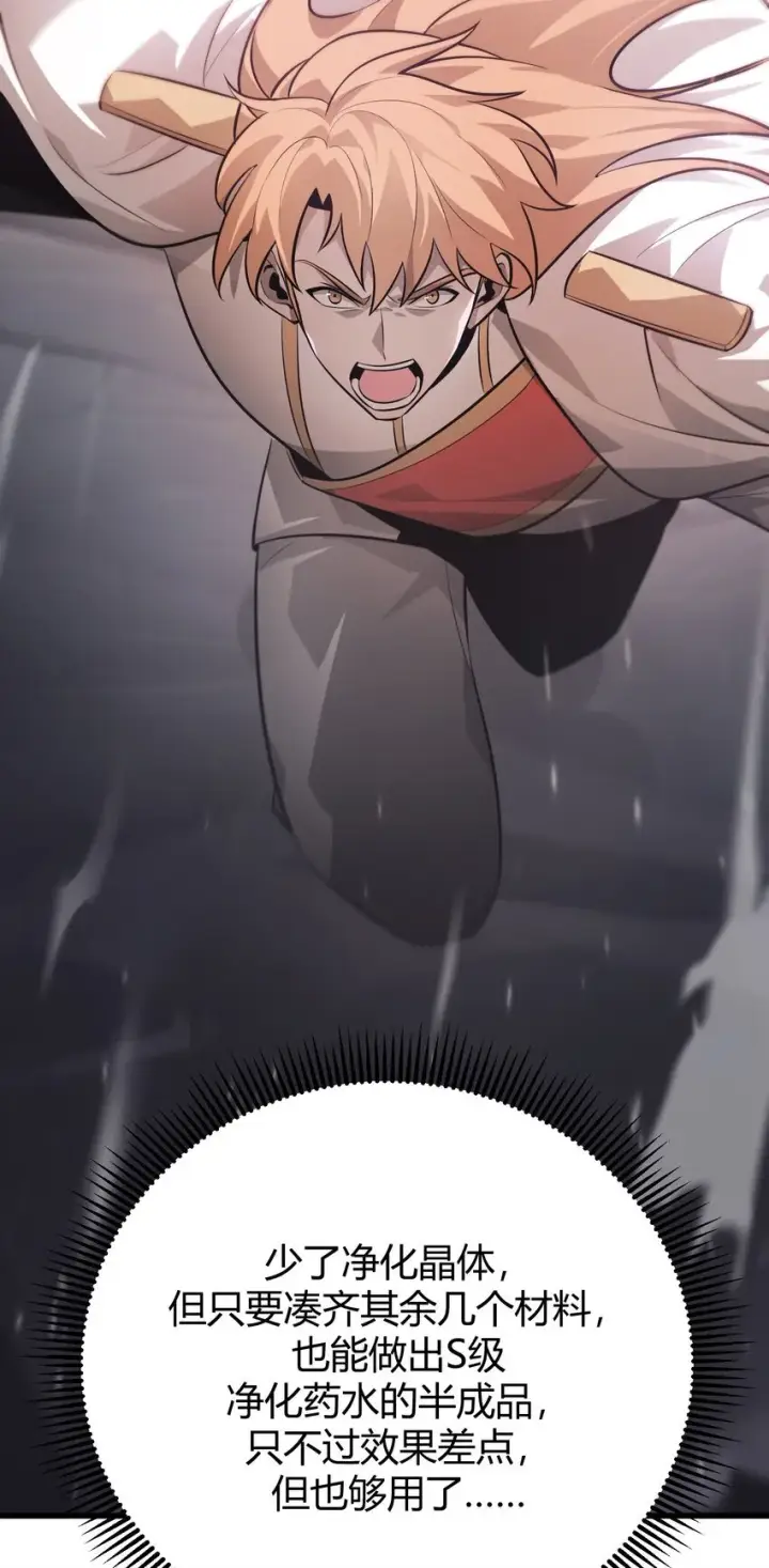 漫画《我，最强BOSS》10 捷足先登第115张图