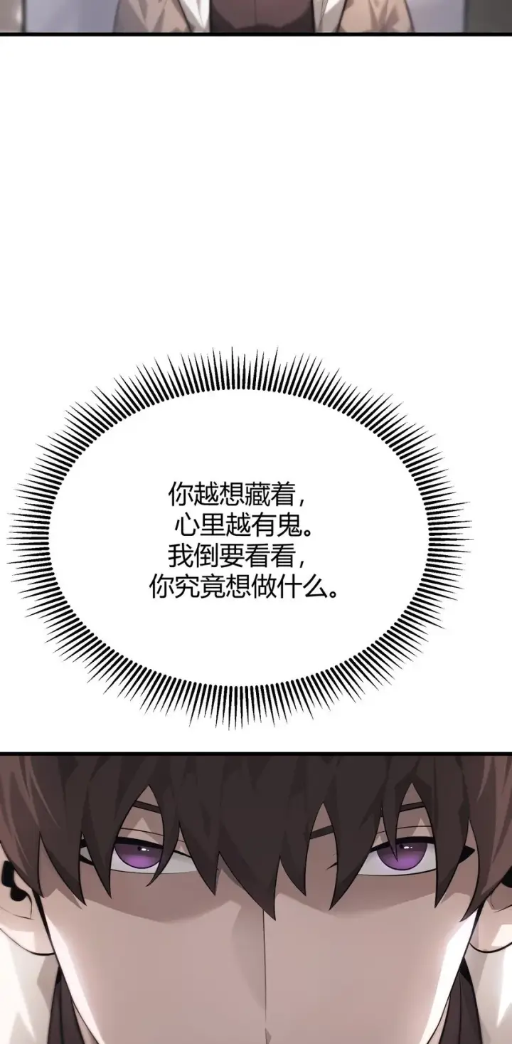 漫画《我，最强BOSS》10 捷足先登第117张图
