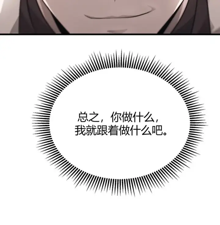 漫画《我，最强BOSS》10 捷足先登第118张图