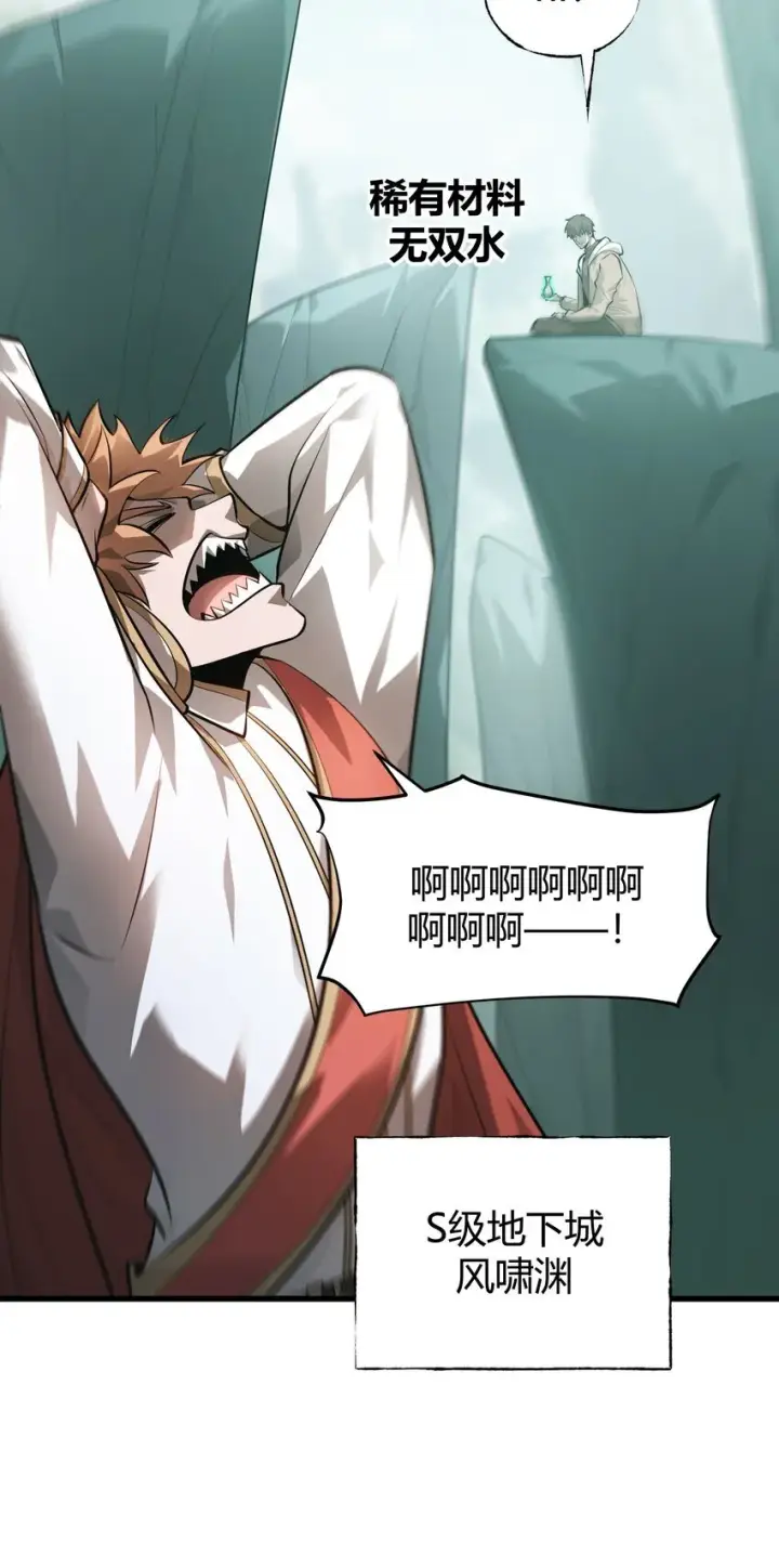 漫画《我，最强BOSS》10 捷足先登第131张图