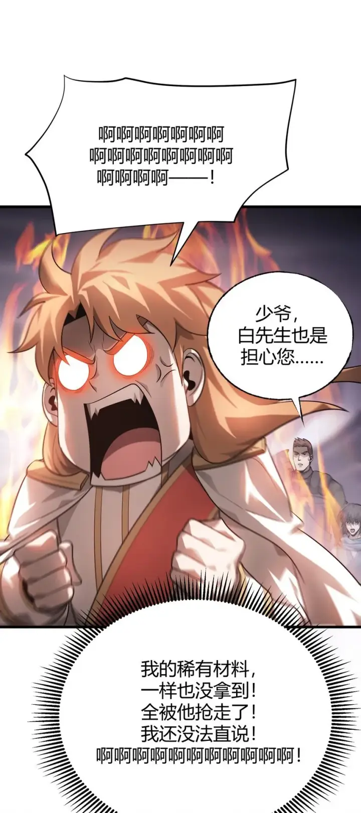 漫画《我，最强BOSS》10 捷足先登第133张图