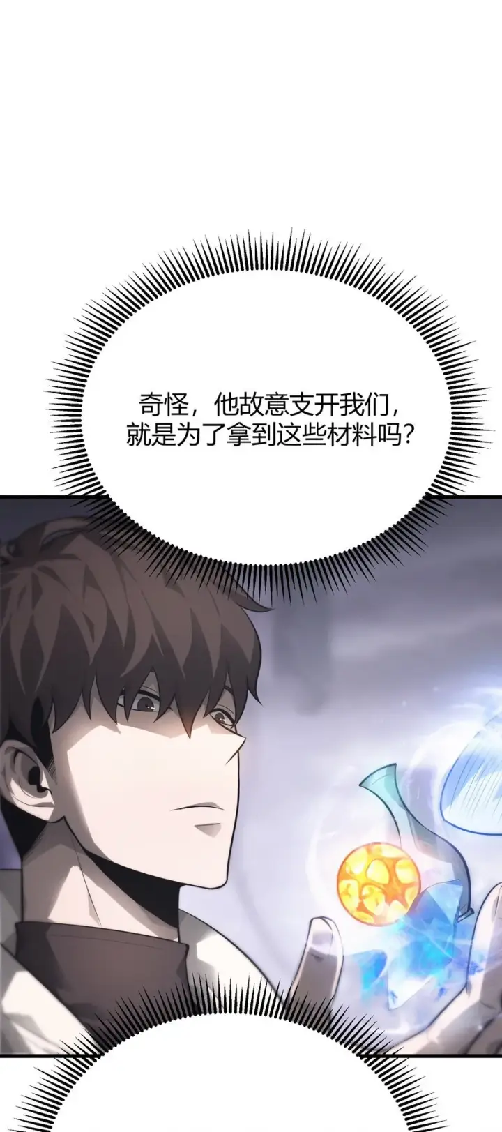 漫画《我，最强BOSS》10 捷足先登第135张图