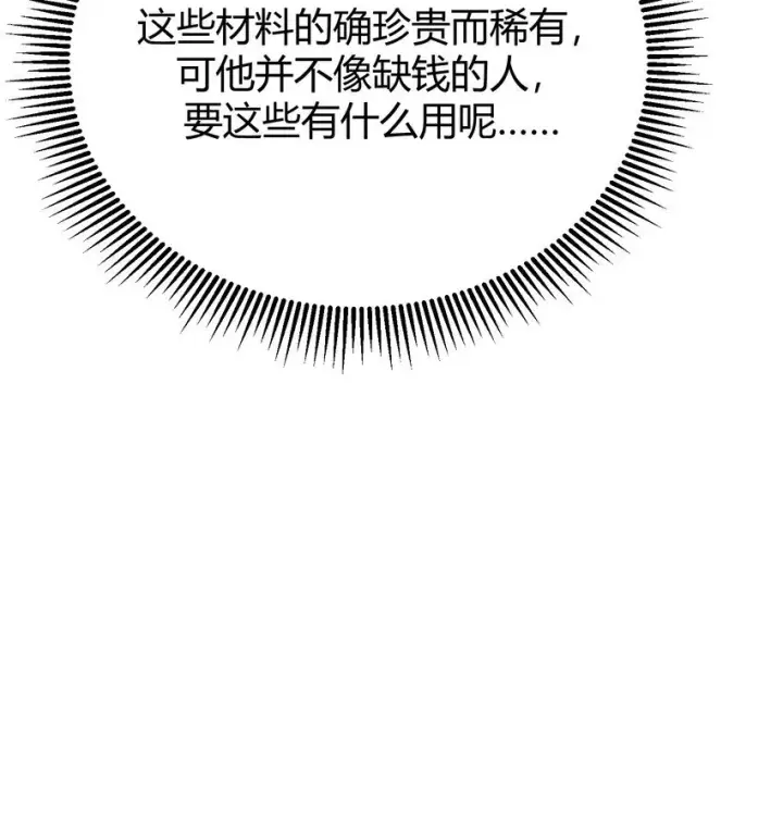 漫画《我，最强BOSS》10 捷足先登第136张图