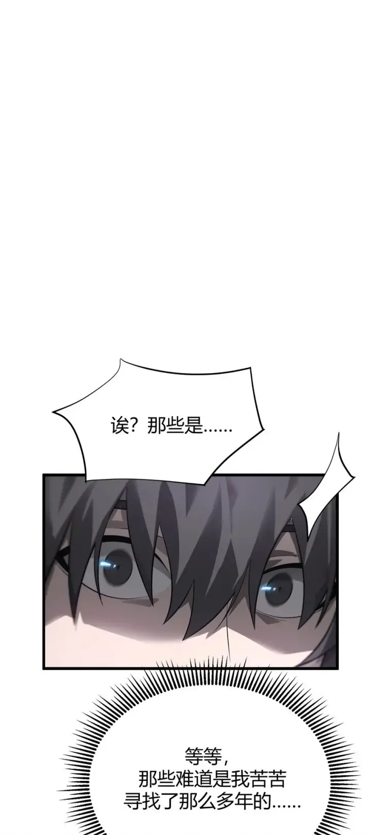 漫画《我，最强BOSS》10 捷足先登第138张图