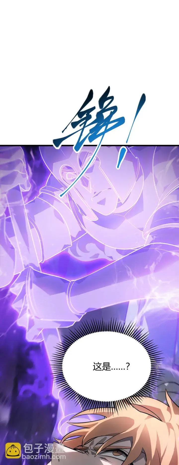 漫画《我，最强BOSS》10 捷足先登第14张图
