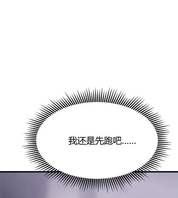 漫画《我，最强BOSS》10 捷足先登第34张图