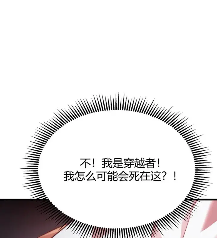 漫画《我，最强BOSS》10 捷足先登第67张图