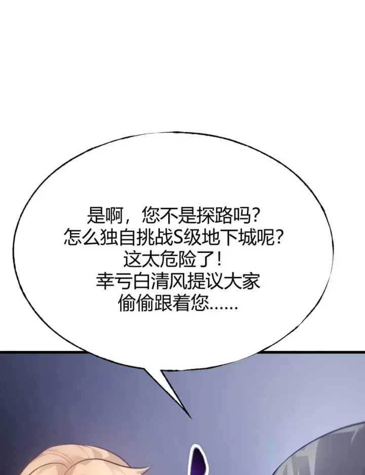 漫画《我，最强BOSS》10 捷足先登第87张图