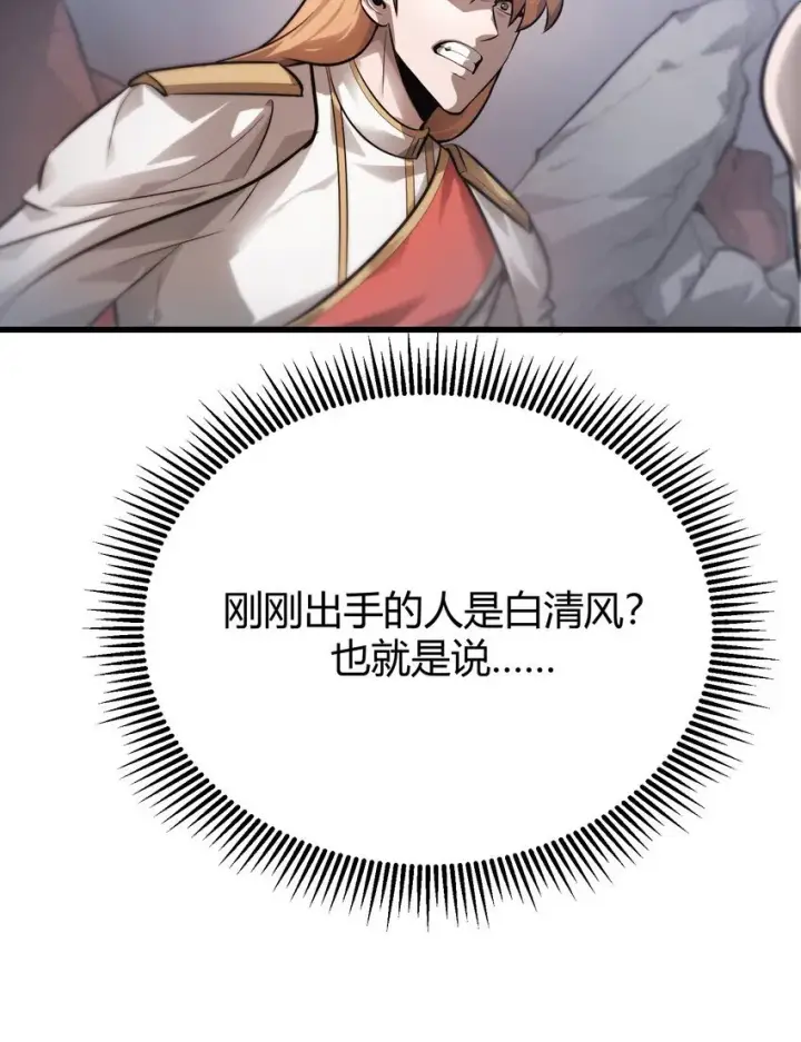 漫画《我，最强BOSS》10 捷足先登第90张图