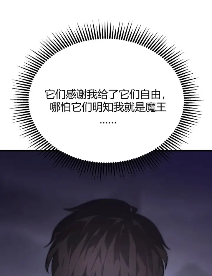 漫画《我，最强BOSS》10 捷足先登第99张图