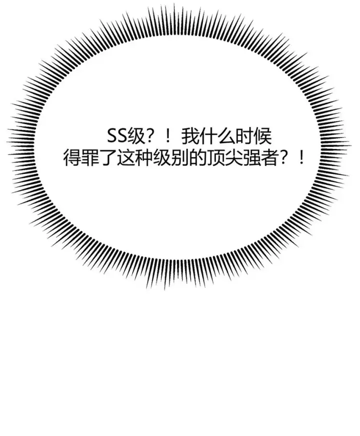 漫画《我，最强BOSS》11 禁术代价第100张图