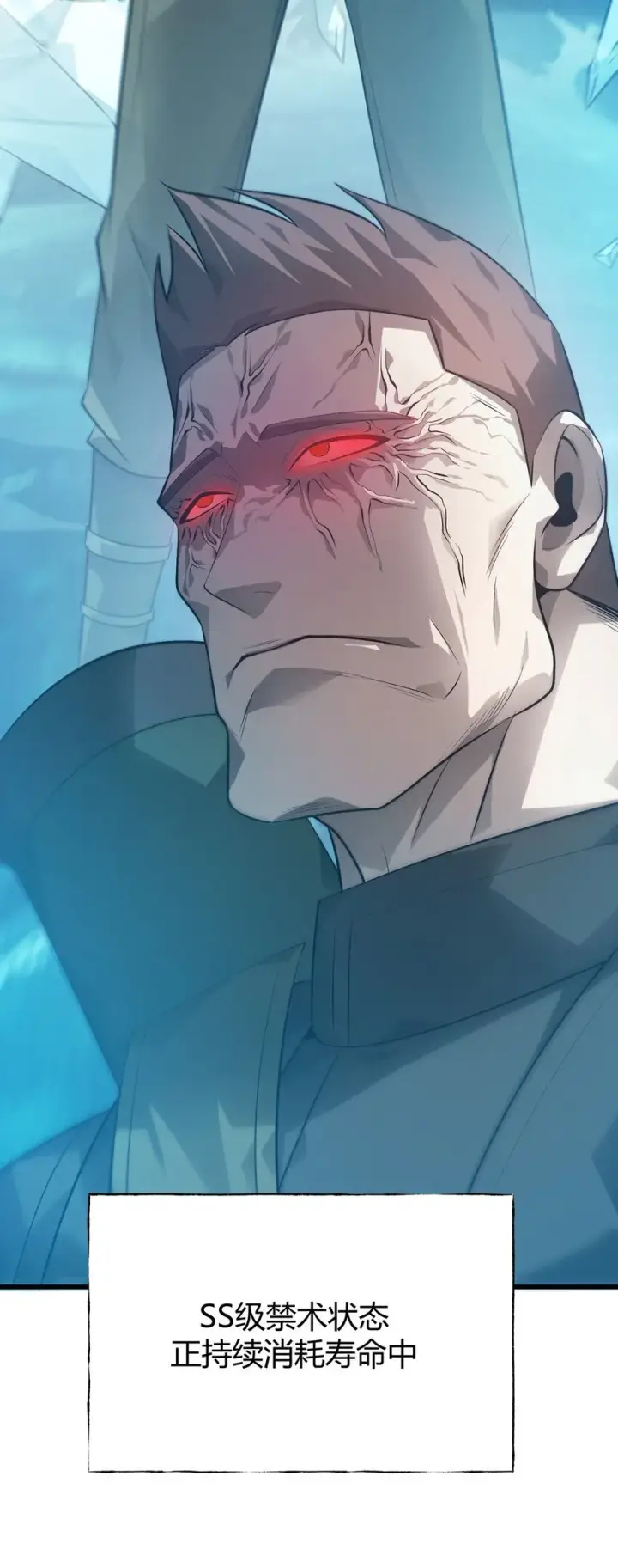 漫画《我，最强BOSS》11 禁术代价第108张图