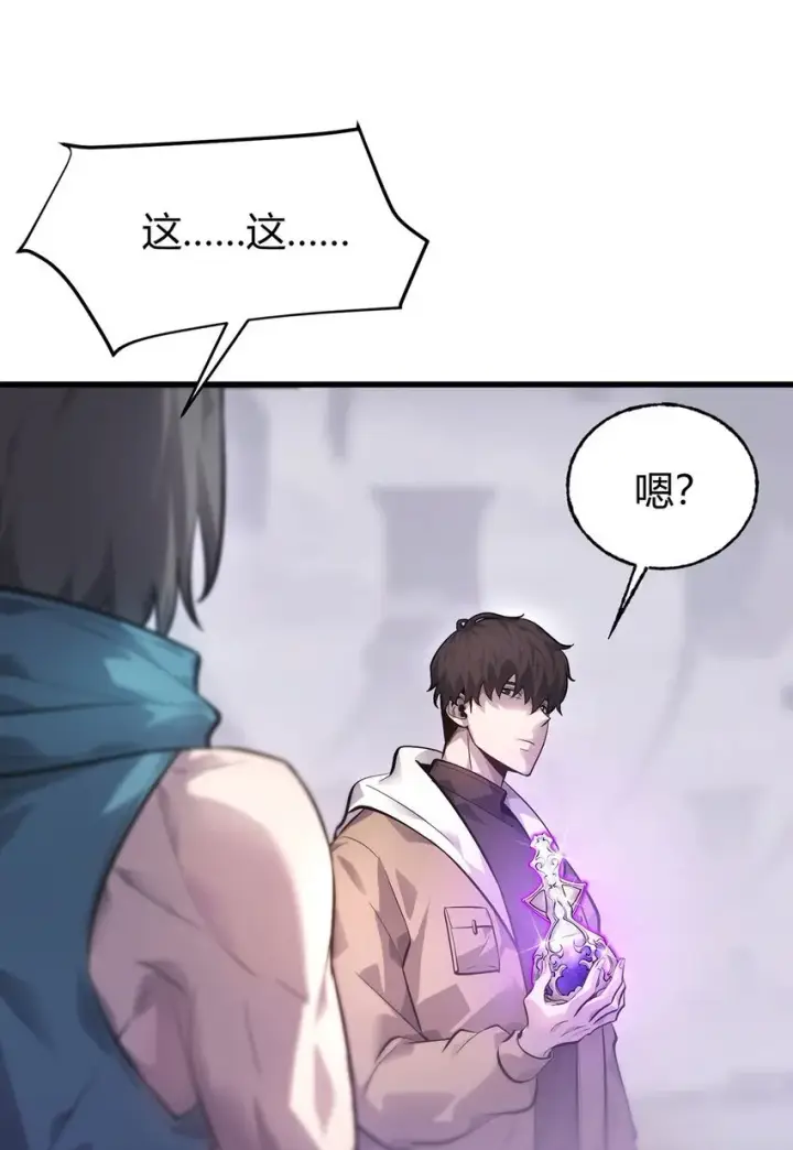 漫画《我，最强BOSS》11 禁术代价第12张图