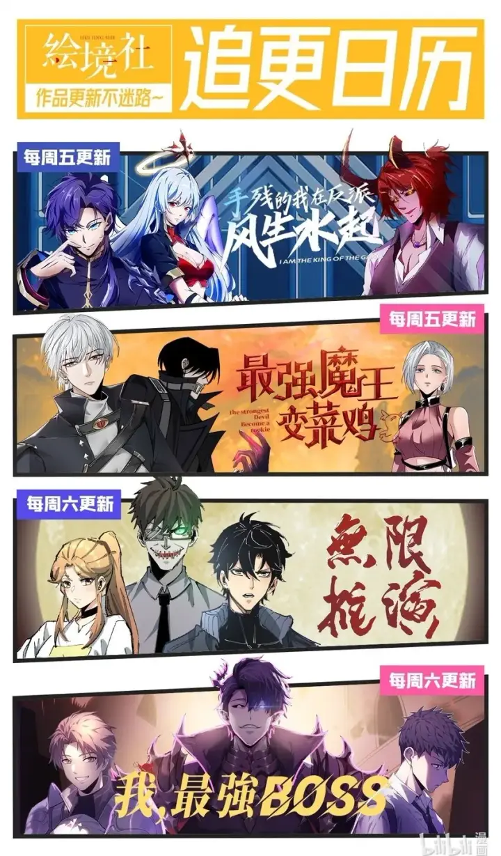 漫画《我，最强BOSS》11 禁术代价第120张图