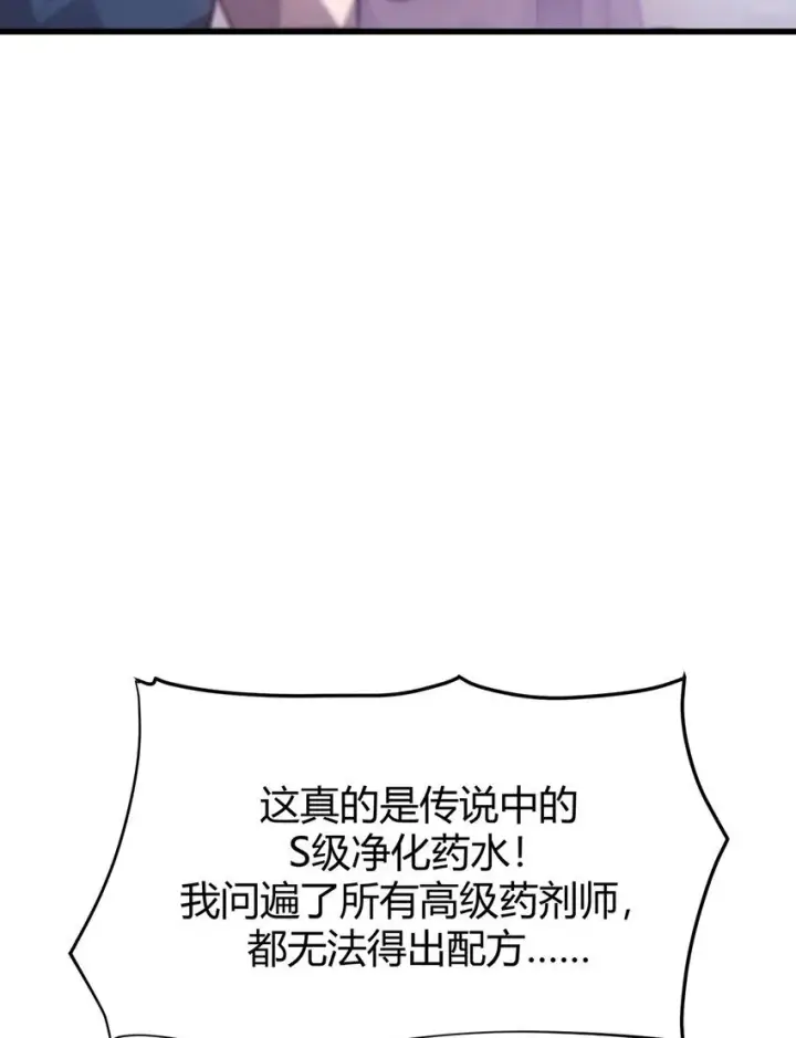漫画《我，最强BOSS》11 禁术代价第13张图