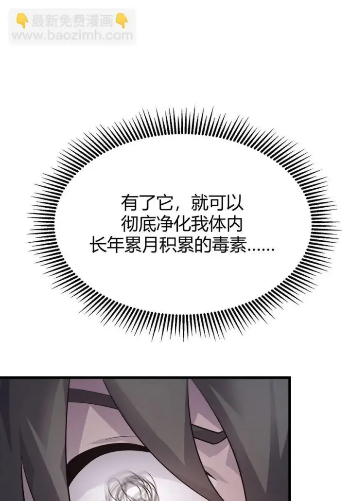 漫画《我，最强BOSS》11 禁术代价第22张图