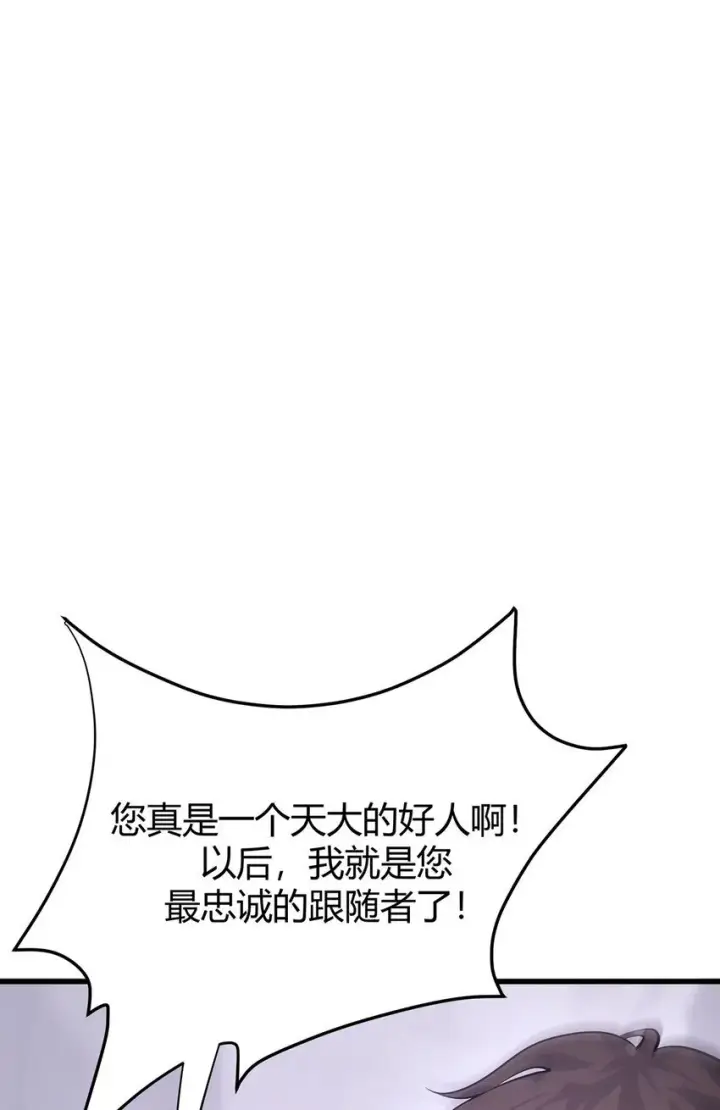 漫画《我，最强BOSS》11 禁术代价第25张图