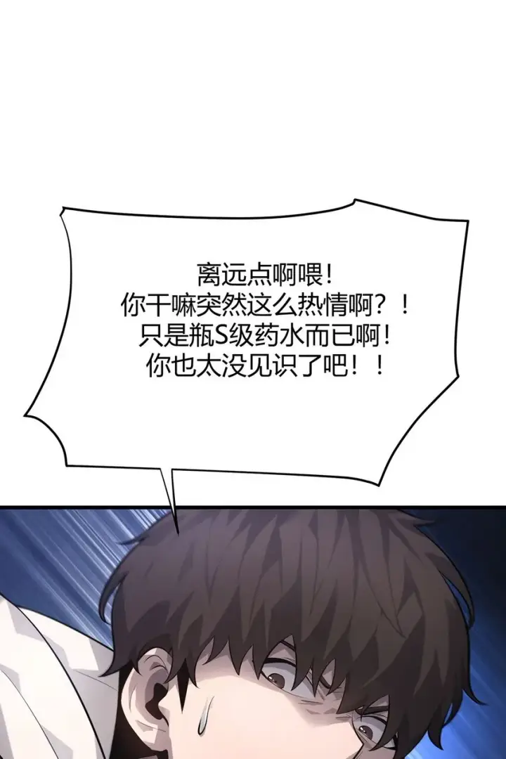 漫画《我，最强BOSS》11 禁术代价第28张图