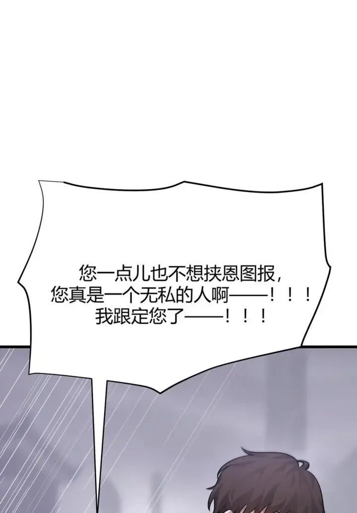 漫画《我，最强BOSS》11 禁术代价第31张图