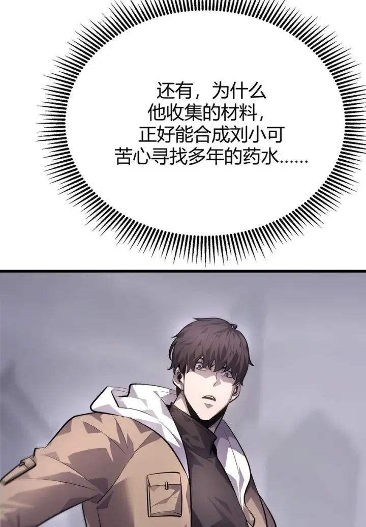 漫画《我，最强BOSS》11 禁术代价第41张图