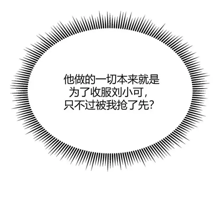 漫画《我，最强BOSS》11 禁术代价第44张图