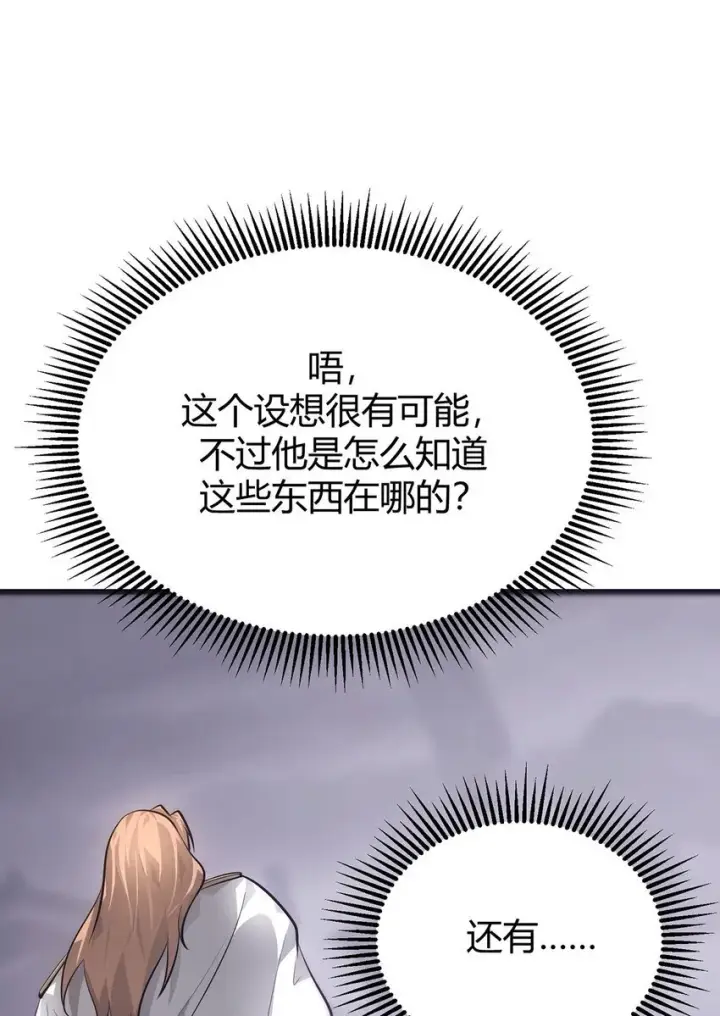 漫画《我，最强BOSS》11 禁术代价第45张图