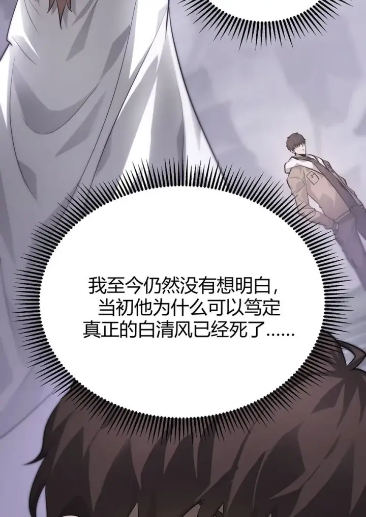漫画《我，最强BOSS》11 禁术代价第46张图