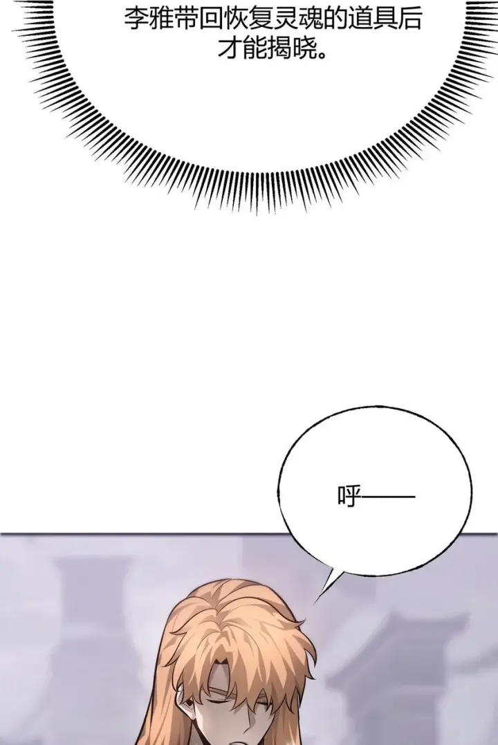 漫画《我，最强BOSS》11 禁术代价第48张图