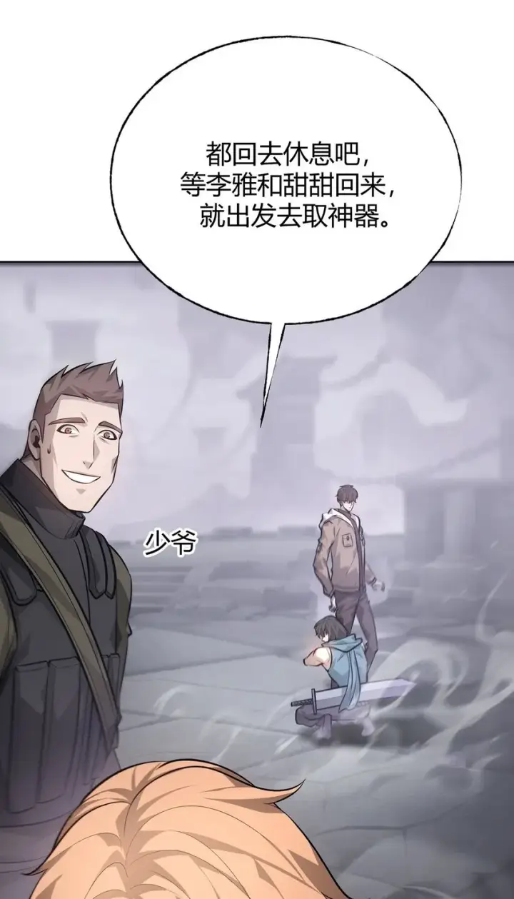 漫画《我，最强BOSS》11 禁术代价第50张图