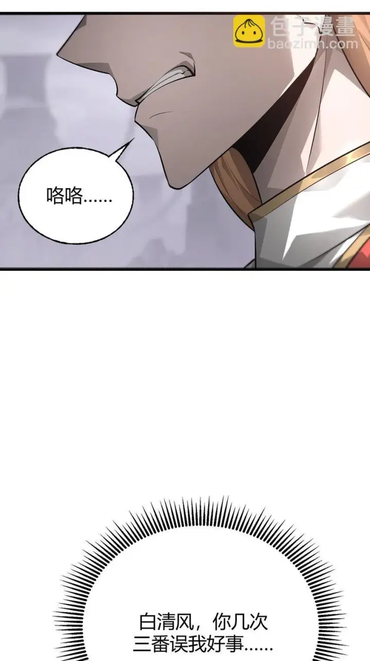 漫画《我，最强BOSS》11 禁术代价第54张图