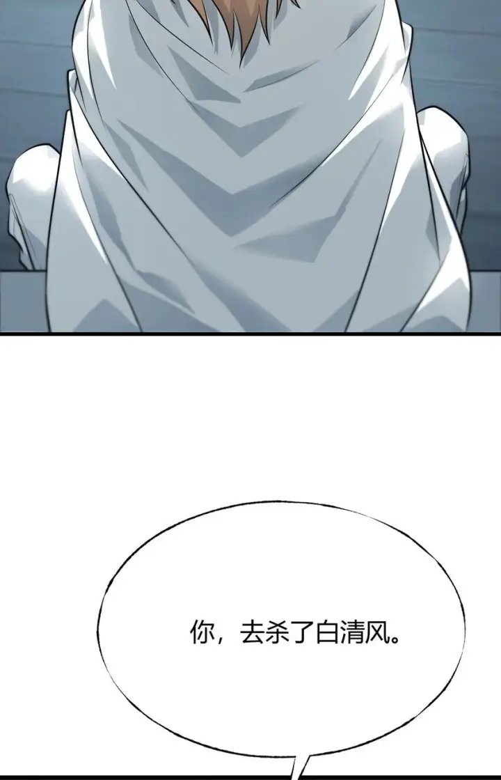 漫画《我，最强BOSS》11 禁术代价第60张图