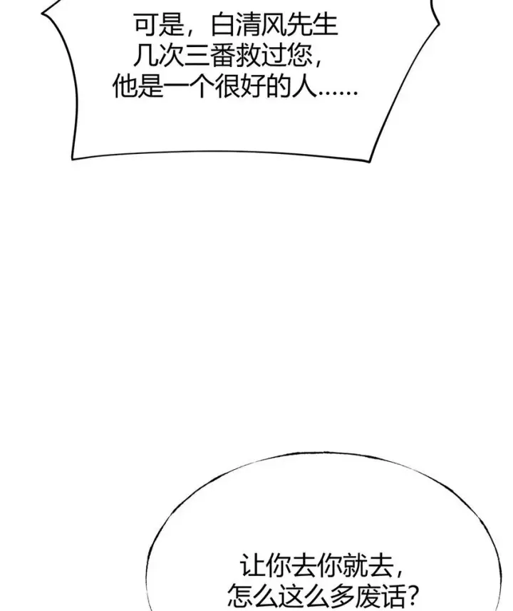 漫画《我，最强BOSS》11 禁术代价第63张图