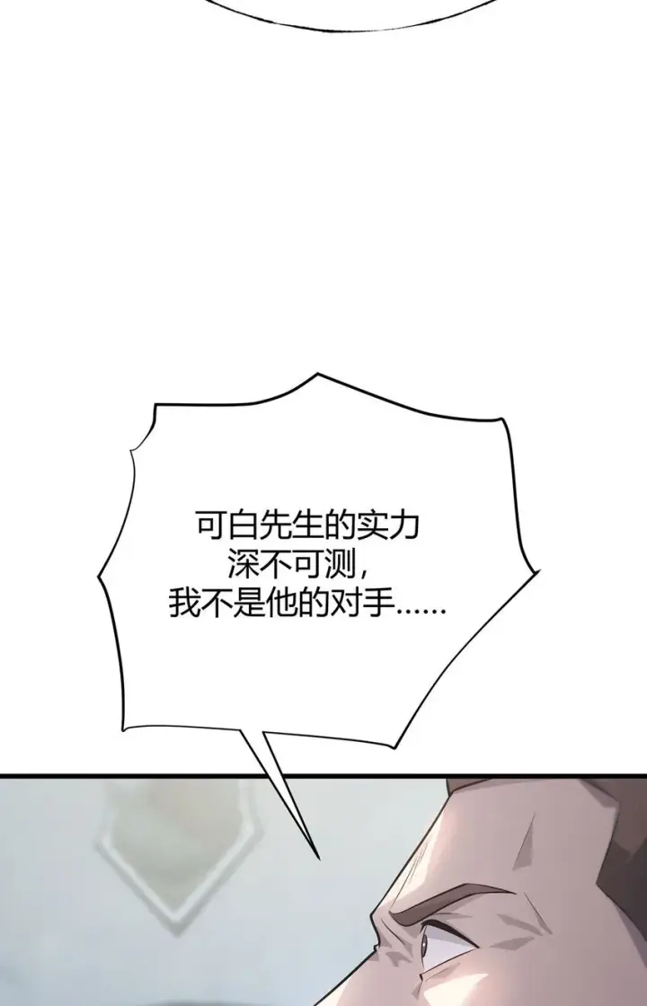 漫画《我，最强BOSS》11 禁术代价第65张图