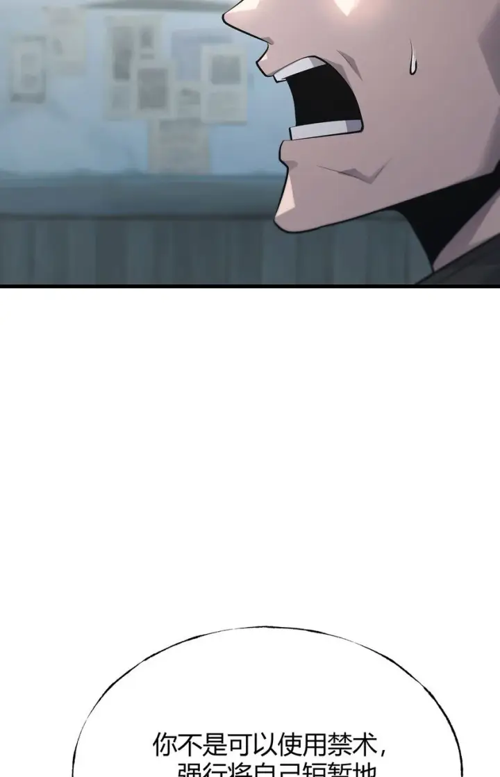 漫画《我，最强BOSS》11 禁术代价第66张图