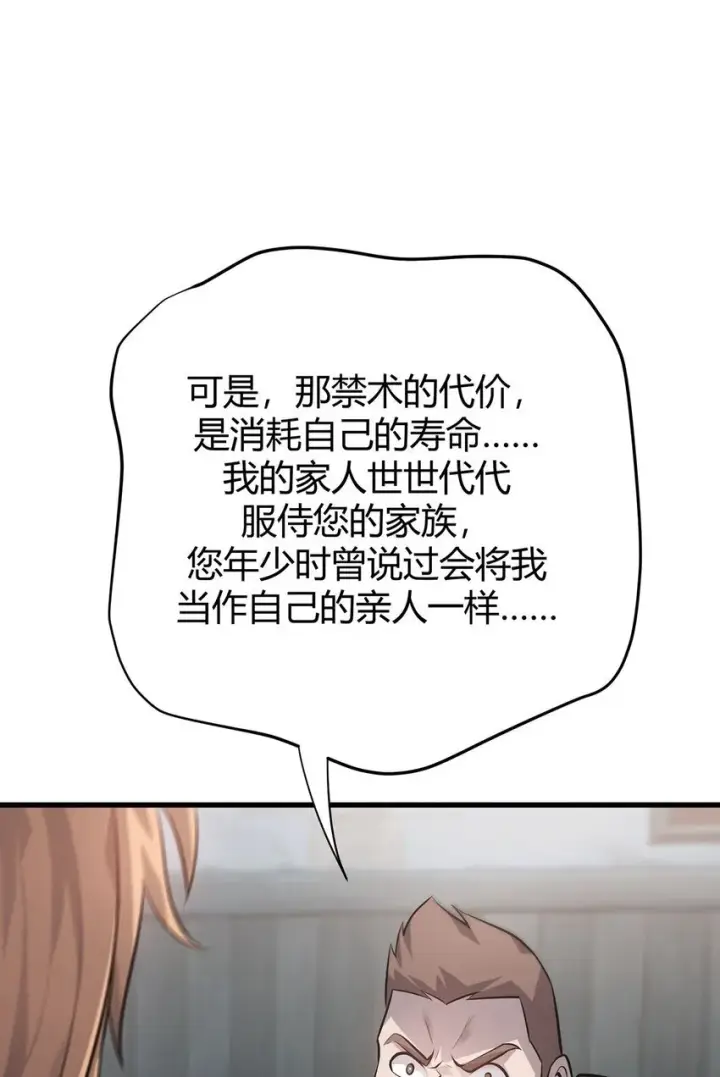 漫画《我，最强BOSS》11 禁术代价第68张图