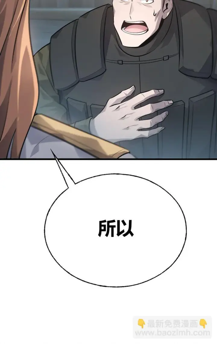 漫画《我，最强BOSS》11 禁术代价第69张图