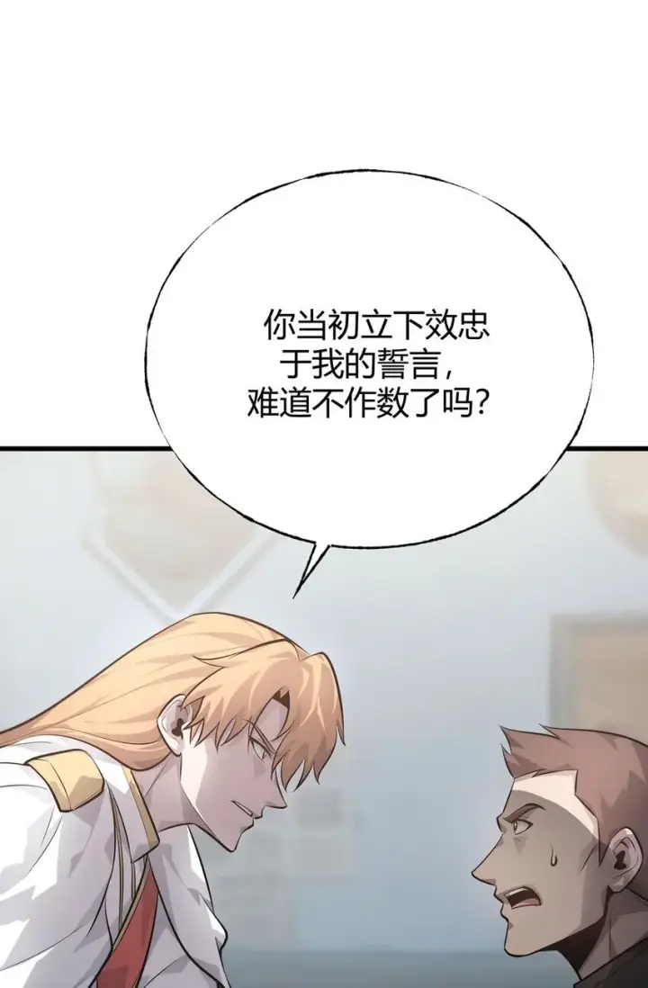 漫画《我，最强BOSS》11 禁术代价第70张图